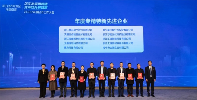 虎年开新篇！环球国际科技荣获浙江省“专精特新”中小企业、区（街）慈善之星先进单位_2022_环球国际资讯_新闻资讯_环球国际