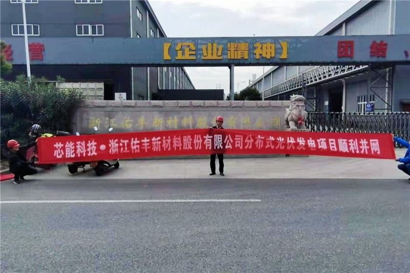 开工并网两不误！德和科技2.44MW漫衍式项目顺遂开工，，，桐昆股份6MW漫衍式项目乐成并网_2022_环球国际资讯_新闻资讯_环球国际