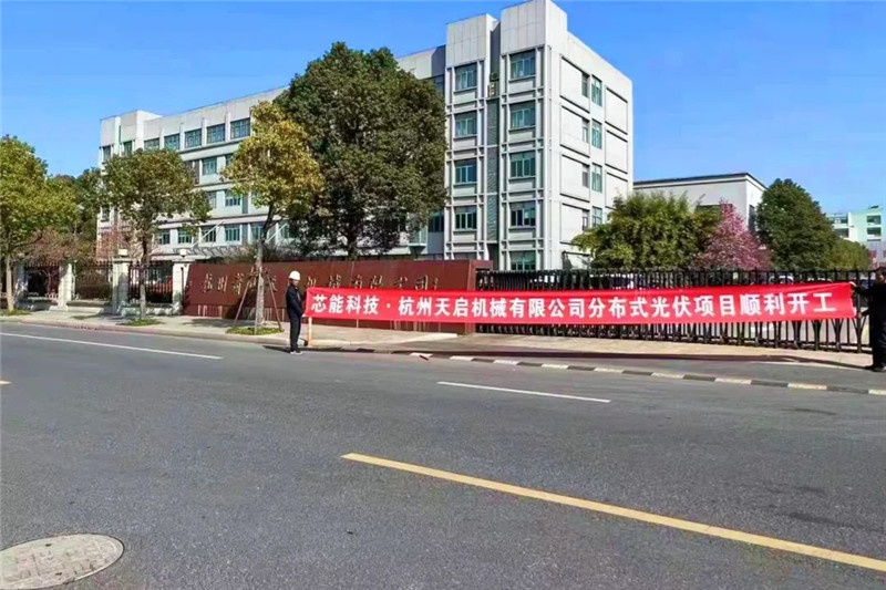 5.32MW！敏胜汽车、昱关机械、华茂文教、南雄高分子、天启机械漫衍式光伏项目顺遂开工_2022_环球国际资讯_新闻资讯_环球国际