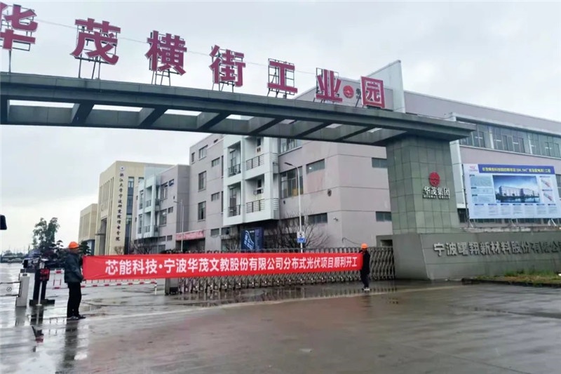 5.32MW！敏胜汽车、昱关机械、华茂文教、南雄高分子、天启机械漫衍式光伏项目顺遂开工_2022_环球国际资讯_新闻资讯_环球国际
