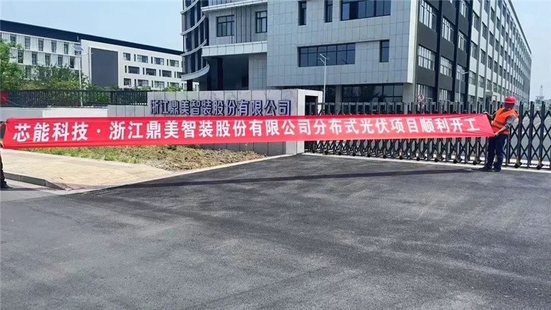 3.2MW漫衍式项目乐成并网，，，，，，4.52MW漫衍式项目顺遂开工_2022_环球国际资讯_新闻资讯_环球国际