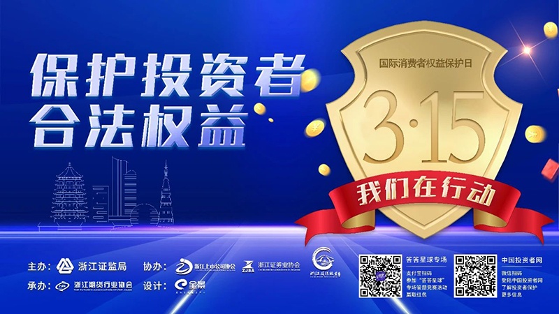 “3·15”；；；；；ね蹲收哒比ㄒ，，，，，，环球国际在行动_投资者教育_投资者关系_环球国际