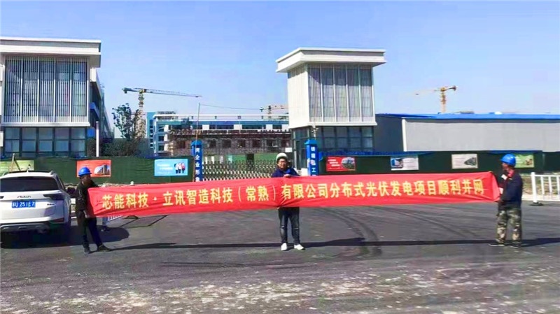 10.19MW！久立特材、立讯细密、雅戈尔漫衍式光伏项目顺遂并网_2021_环球国际资讯_新闻资讯_环球国际