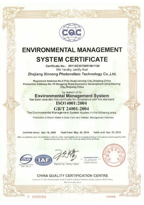 公司通过ISO14001:2004情形治理系统认证_2009_环球国际资讯_新闻资讯_环球国际