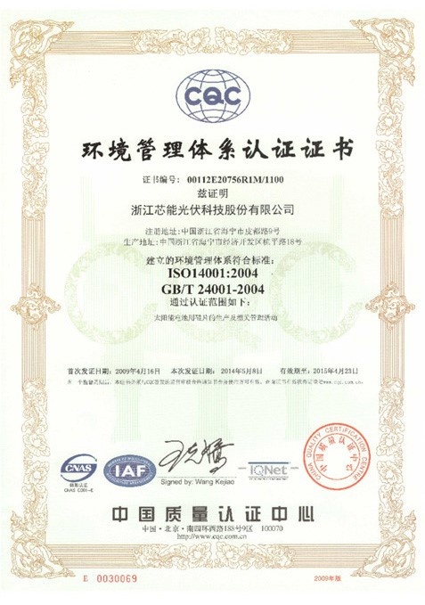 公司通过ISO14001:2004情形治理系统认证_2009_环球国际资讯_新闻资讯_环球国际
