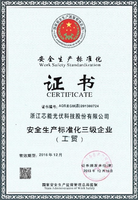 公司通过清静生产标准化三级验收_2013_环球国际资讯_新闻资讯_环球国际