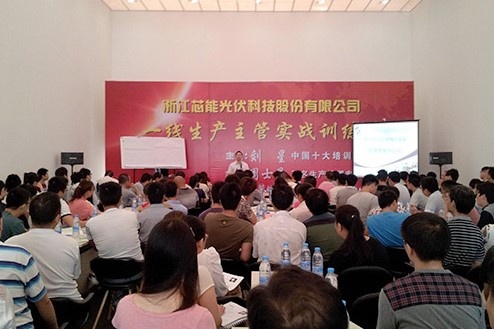 公司举行“一线生产主管实战训练营”培训_2014_环球国际资讯_新闻资讯_环球国际
