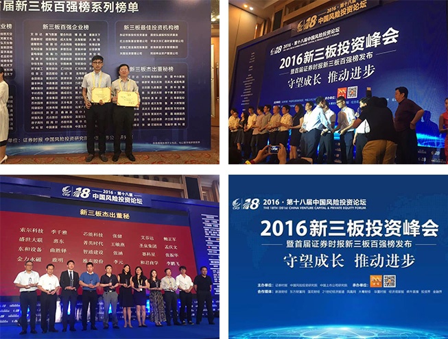 热烈祝贺环球国际科技荣获证券时报首届新三板百强榜企业_2016_环球国际资讯_新闻资讯_环球国际